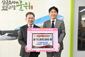 농협 대구본부·군위·달성 지부, 고향사랑 상호기부로 지역상생 실천