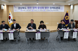 경북도의회 ‘원전 정책 발전 연구회’, SMR 중심 원전 정책 활성화 모색