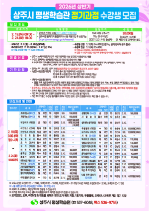 상주시, 평생학습관 정기과정 수강생 503명 모집