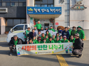 의성군 점곡면 새마을부녀회, 설맞이 ‘사랑의 떡국’ 나눔