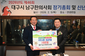 대구 남구한의사회, 이웃돕기 성금 100만원 기탁
