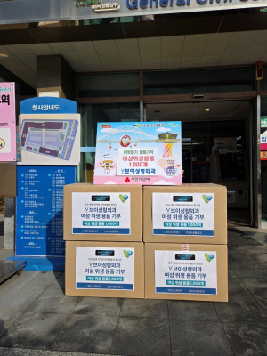대구 브이성형외과, 남구청에 여성 위생용품 1,000개 기탁