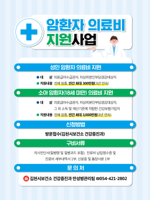 김천시, 암·희귀질환자 의료비 지원사업 연중 운영
