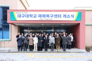 대구대, 재해복구센터 구축… 학사·행정 ‘무중단 서비스’ 기반 마련