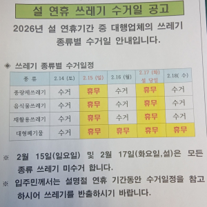 달성군, 설 이후 음식물 쓰레기 ‘수거 공백’….아파트 주민들 악취 속 명절