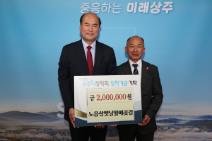 상주곶감축제 온기, 장학금으로 이어졌다