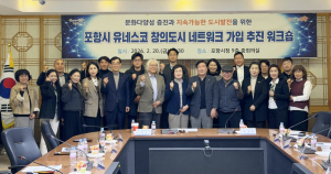 포항시, 유네스코 미식 창의도시 도전장