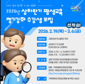 고령군, 평생교육 정기강좌 수강생 240명 모집