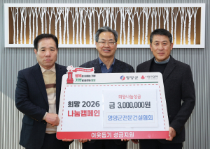 영양군 전문건설협회, 이웃돕기 성금 300만원 기탁