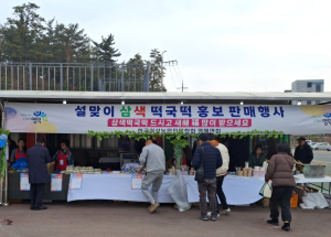 한국여성농업인연합회 영해면회, 설 앞두고 ‘삼색 떡국떡’으로 나눔 실천
