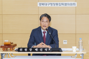 경북도의회, 경북대구행정통합특별위원회 제4차 회의 개최
