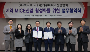 엑스코·대구마이스산업협회 ‘MICE 생태계 강화’ 맞손