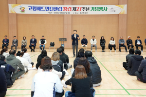 고령배드민턴클럽, 창립 27주년 기념식 개최