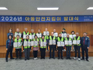 대구남부경찰서, 아동안전지킴이 발대식 개최