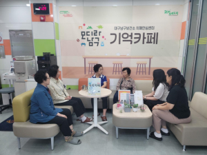 대구 남구치매안심센터, 치매돌봄가족 자조모임 운영