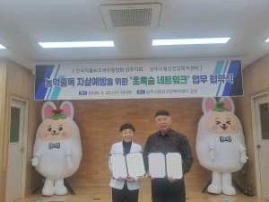 상주시, ‘초록숨 네트워크’ 가동.....농약 접근 관리로 생명 지킨다.