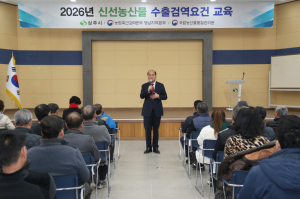 상주시, 신선농산물 수출검역 교육 실시… “비관세장벽 대응 역량 강화”