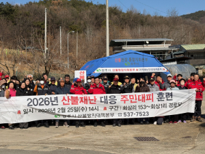 상주시, 봄철 대형산불 대비 주민대피훈련 실시