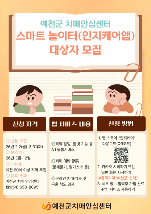 예천군, 스마트폰 활용 치매예방 ‘스마트 기억 놀이터’ 운영