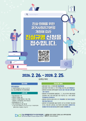 예천군, 과거사 진실규명 신청 접수… 2028년 2월까지 진행