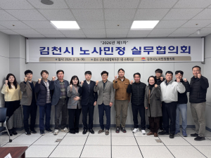 김천시 노사민정협의회, 2026년 협력사업 본격 시동