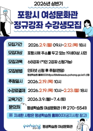 포항시 여성문화관, 상반기 정규강좌 수강생 모집…실버·AI·재테크까지