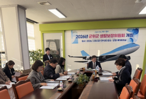 군위군, 2026년 생활보장위원회 개최