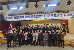 경산자율방범연합대, 대장단 이·취임식 개최
