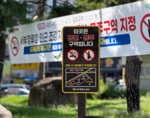 대구 남구, 서부정류장 일대 금주구역 본격 관리