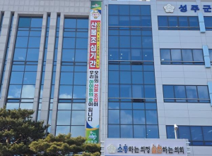 성주군, 산불예방 책임관제 시행