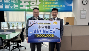 포항 동국제강, 설 맞아 포항시에 상품권 1천만 원 기탁 … 이웃사랑 실천