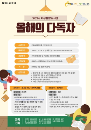 걸어서 10분, 집 앞 도서관서 다독왕 도전하세요..대구 서구 구립도서관 올해의 다독자 선발
