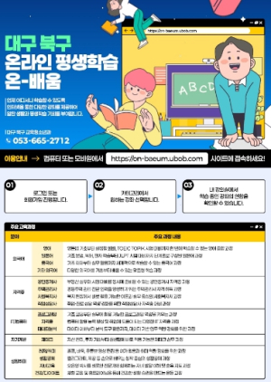 북구청, 2026년 온라인 평생학습`온-배움`상반기 학습자 모집