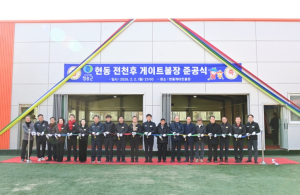 청송군 비·눈·폭염도 문제없다…현동 전천후 게이트볼장 개장