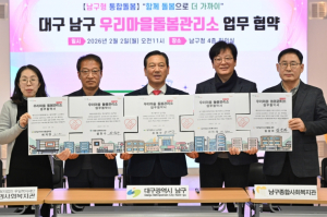 대구 남구 통합돌봄 지역특화사업, 우리마을돌봄관리소 업무 협약