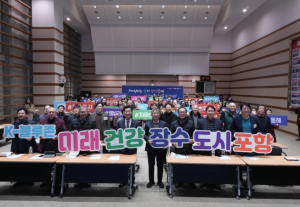 웰니스 도시 포항서 초고령사회 해법 찾는다…포항형 K-블루존 전략 제시
