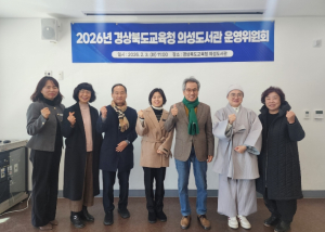 의성도서관, 2026년 도서관운영위원회 개최