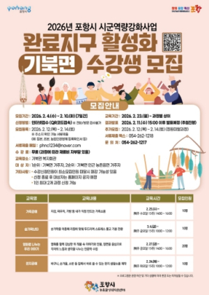 주민이 주도하는 농촌 활력, 포항시 시군역량강화사업 참여자 모집