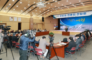 예천군, 2026년 언론인간담회 개최... 주요 군정 추진방향 설명
