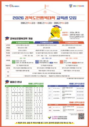 배움으로 여는 인생 2막… 영주시캠퍼스 신입생 모집