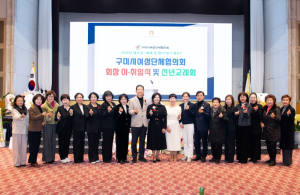 구미시여성단체협의회 제22대 회장 이·취임식 및 신년교례회 개최