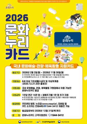대구 동구, 2026년 문화누리카드 신청 받아