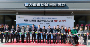 경주시, 서면 사라리 마을만들기사업 준공