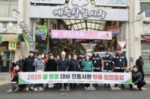 예천군 설 명절 대비 전통시장 합동 안전점검 시행으로 `안전한 명절 만들기` 총력