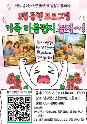 포항시남구청소년문화의집, ‘가족 마음편지 놀자’ 참가자 모집