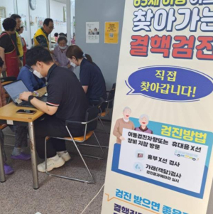 안동시, 찾아가는 결핵검진으로 어르신 건강 지킨다