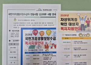 수성구, 기초생활보장사업 강화로 ‘든든한 삶의 안전망’이 된다