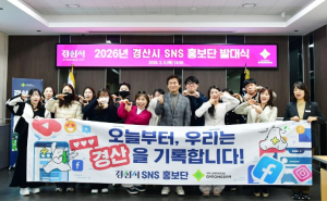 2026년 제13기 경산시 SNS 홍보단 발대식 개최