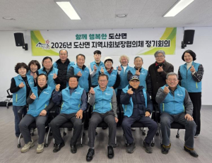 안동시 도산면 지사협, 2026년 1분기 정기회의 개최