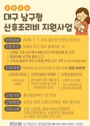 대구 남구, 남구형 산후조리비 지원 확대